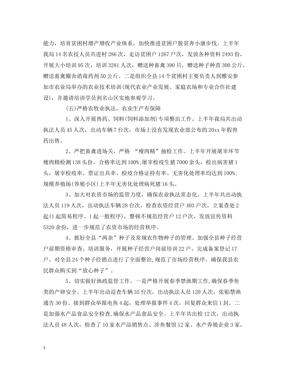 农业局上半年工作总结及下半年工作要点报告_第3页