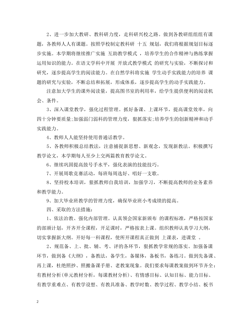 2020年小学教研活动计划 _第2页