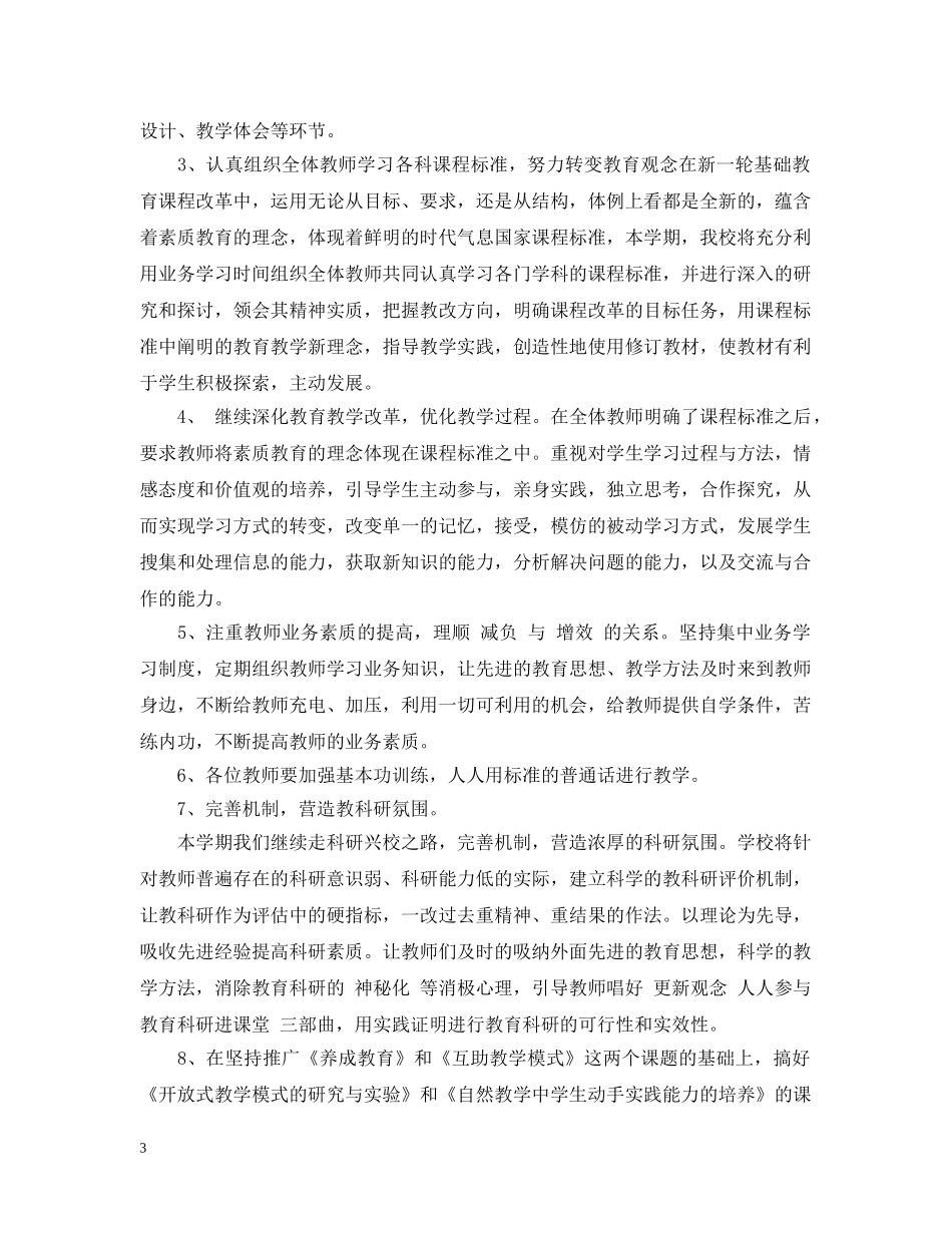 2020年小学教研活动计划 _第3页