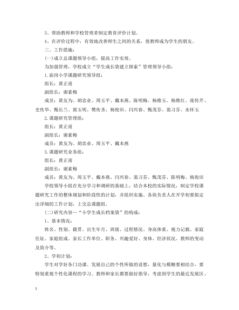 2020年小学教师课题研究计划 _第3页