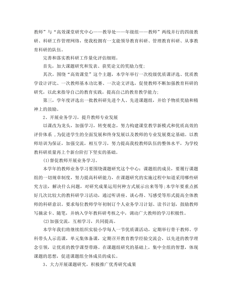 2020年小学教科研工作计划范例 _第2页