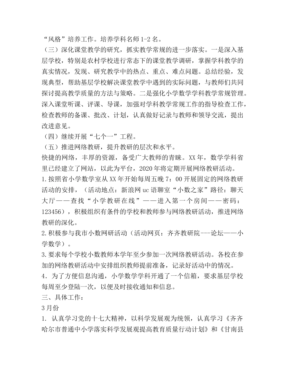 2020年小学数学学教学工作计划 _第2页