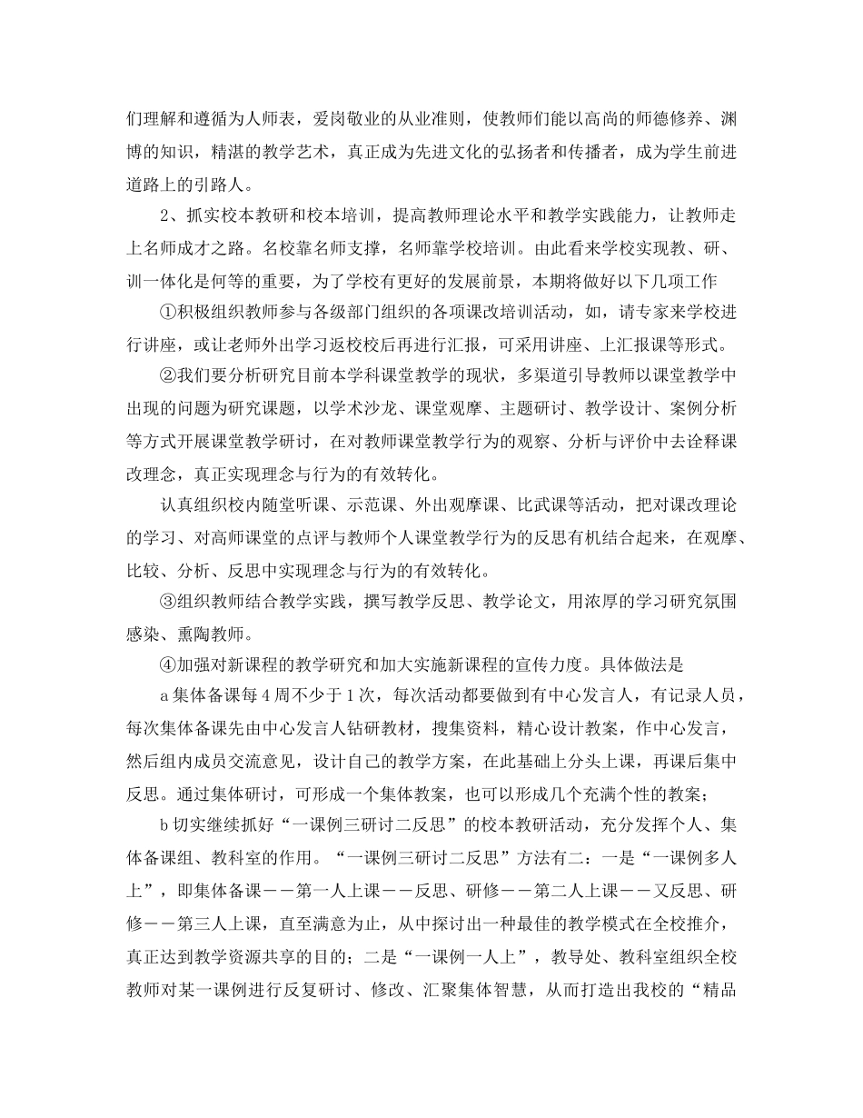 2020年小学教研室教学工作计划 _第2页