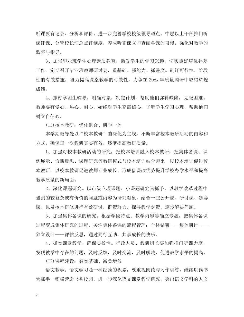 2020年小学教育教学工作计划范文 _第2页