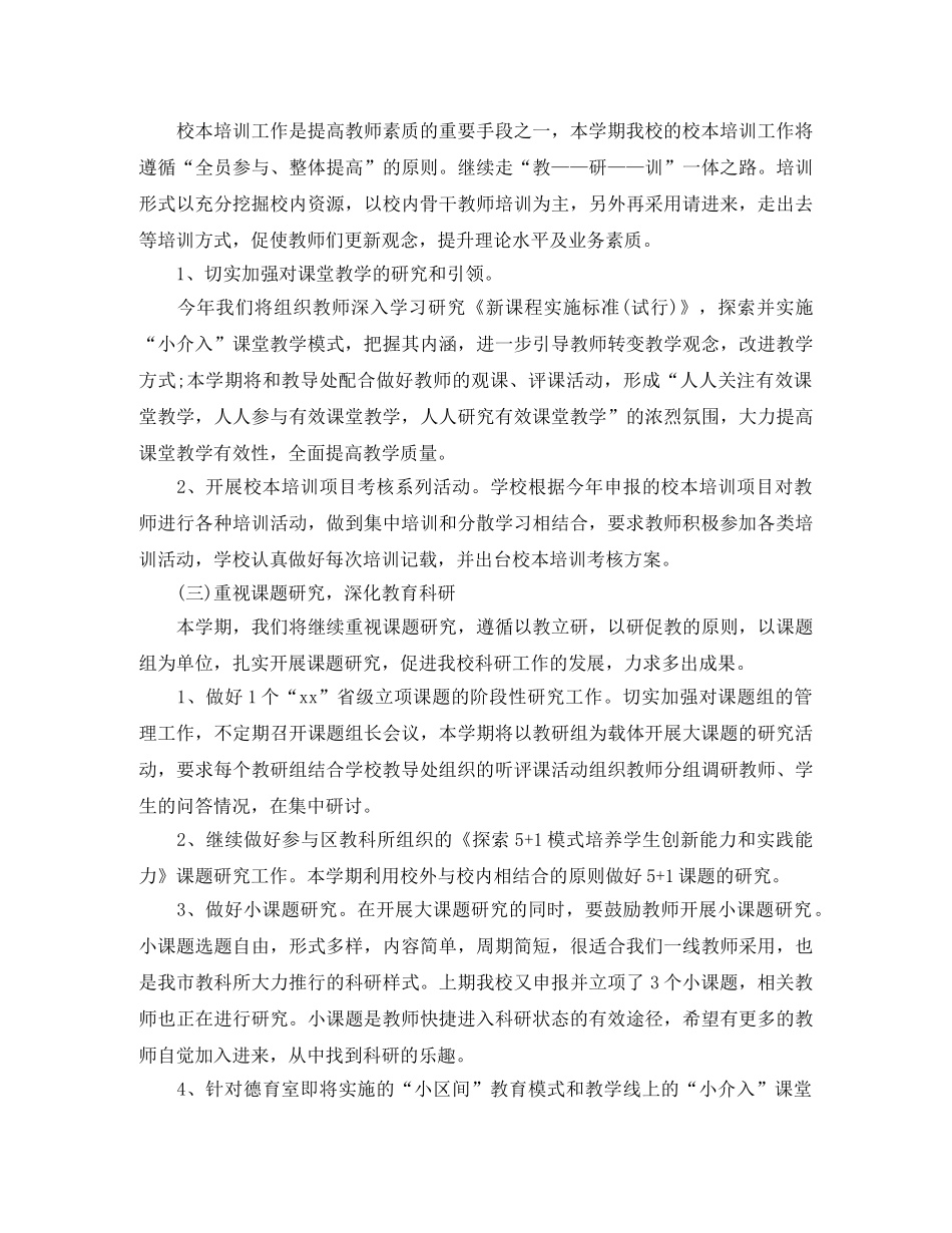2020年小学教科室工作计划 _第2页