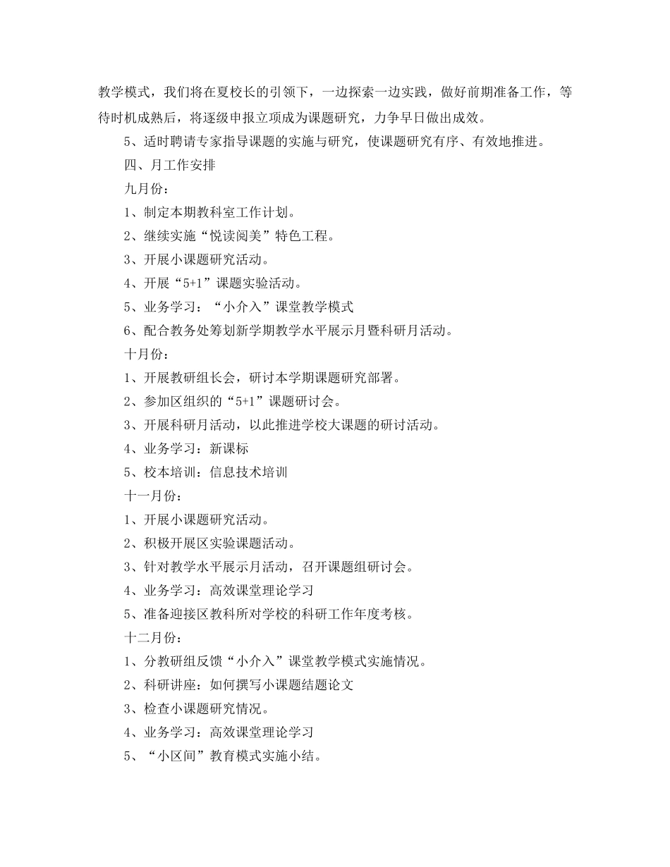 2020年小学教科室工作计划 _第3页