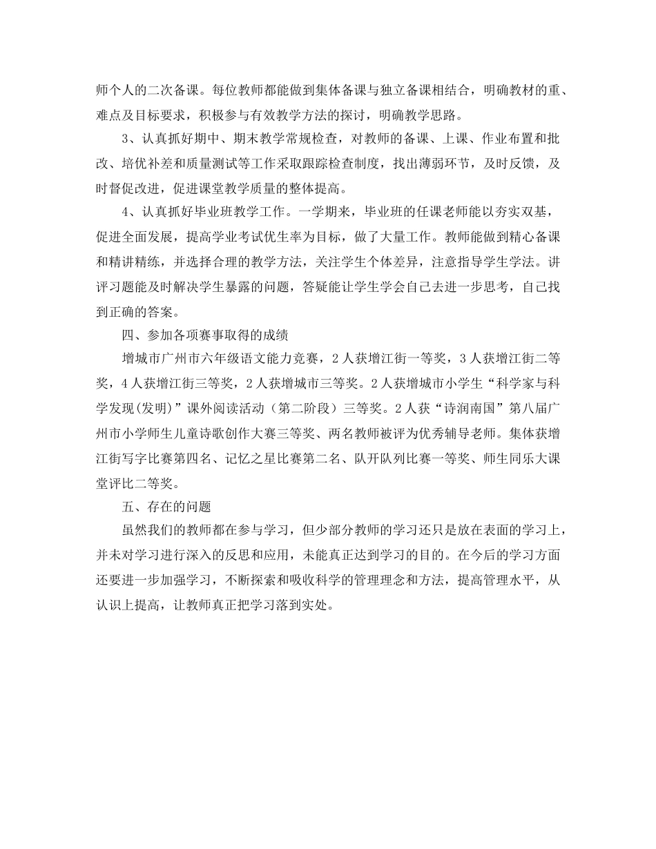 2020年小学教科研工作总结 _第2页