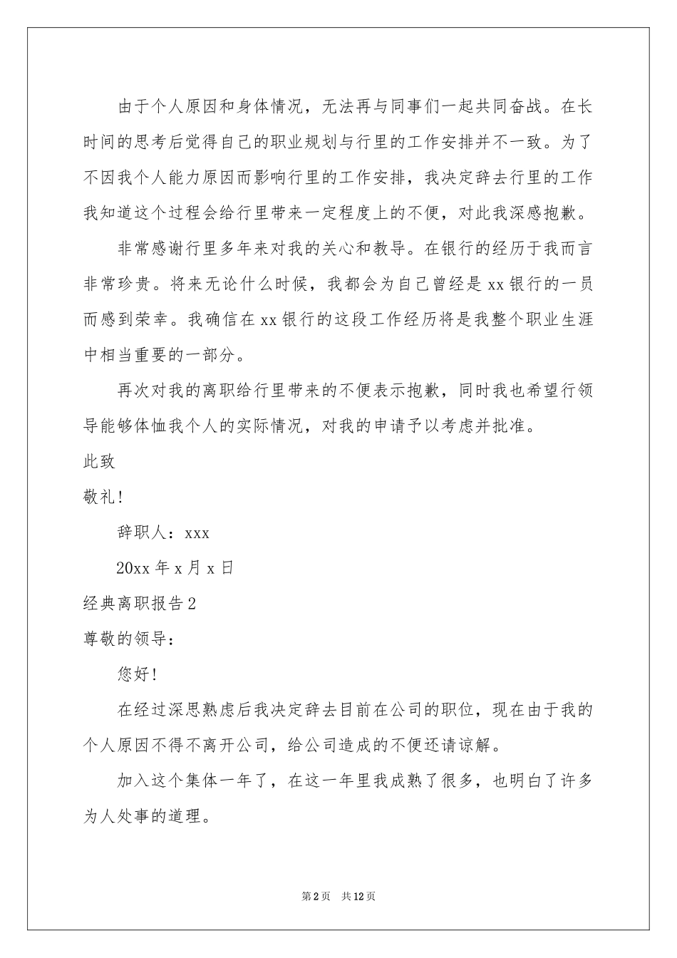 经典离职报告_第2页