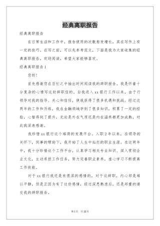 经典离职报告