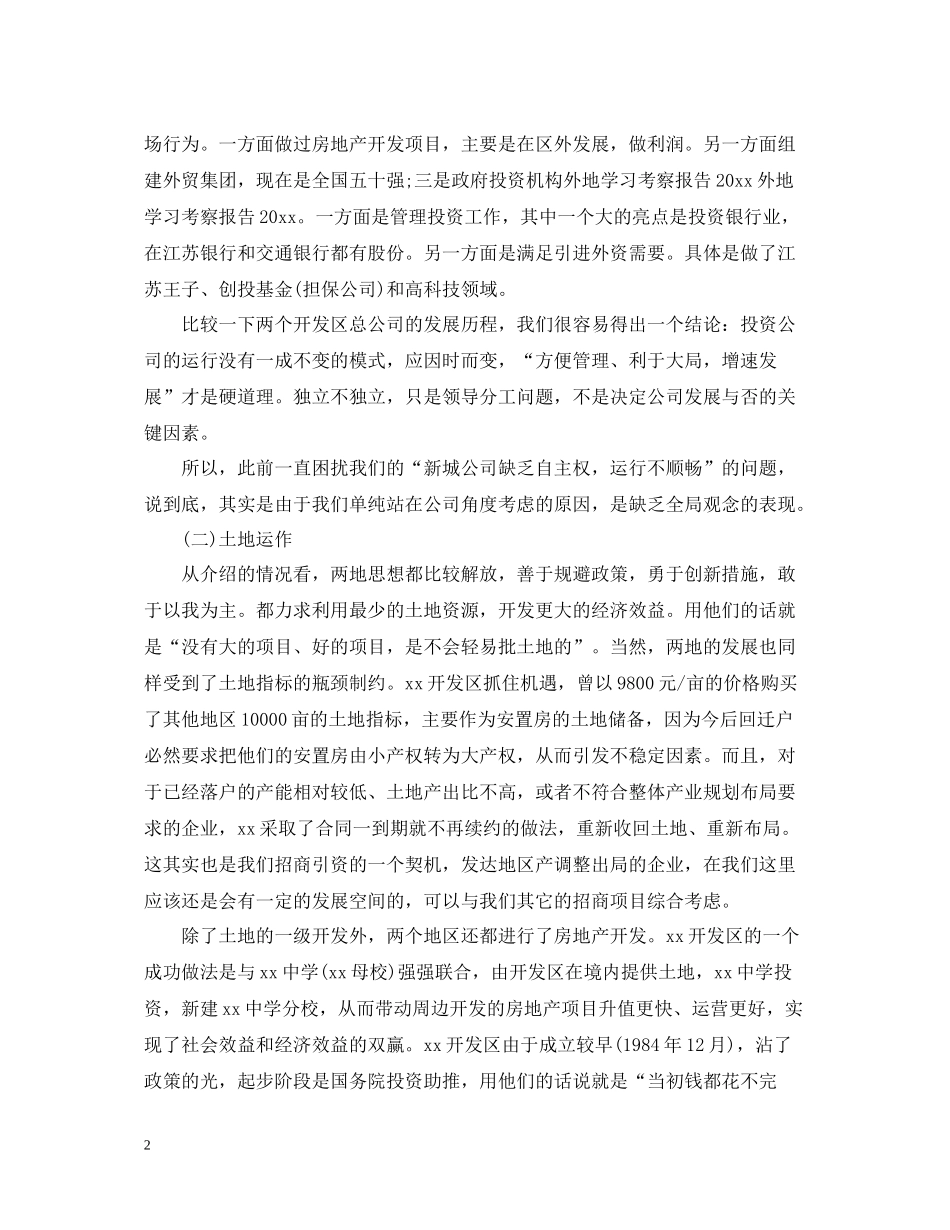 外出学习考察汇报总结_第2页