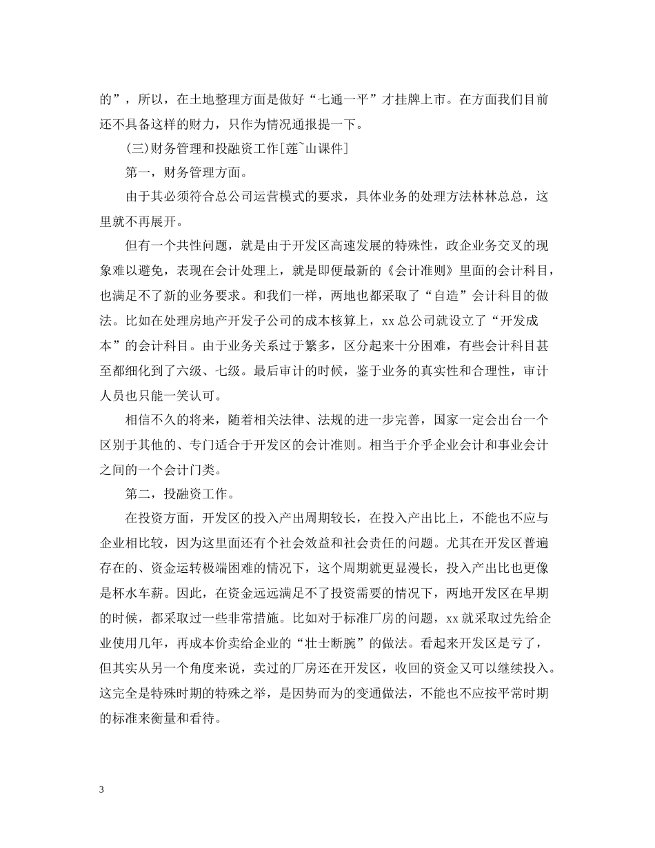 外出学习考察汇报总结_第3页