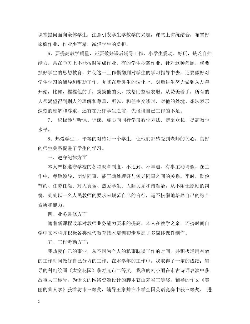 普通教师年度工作总结范文_第2页