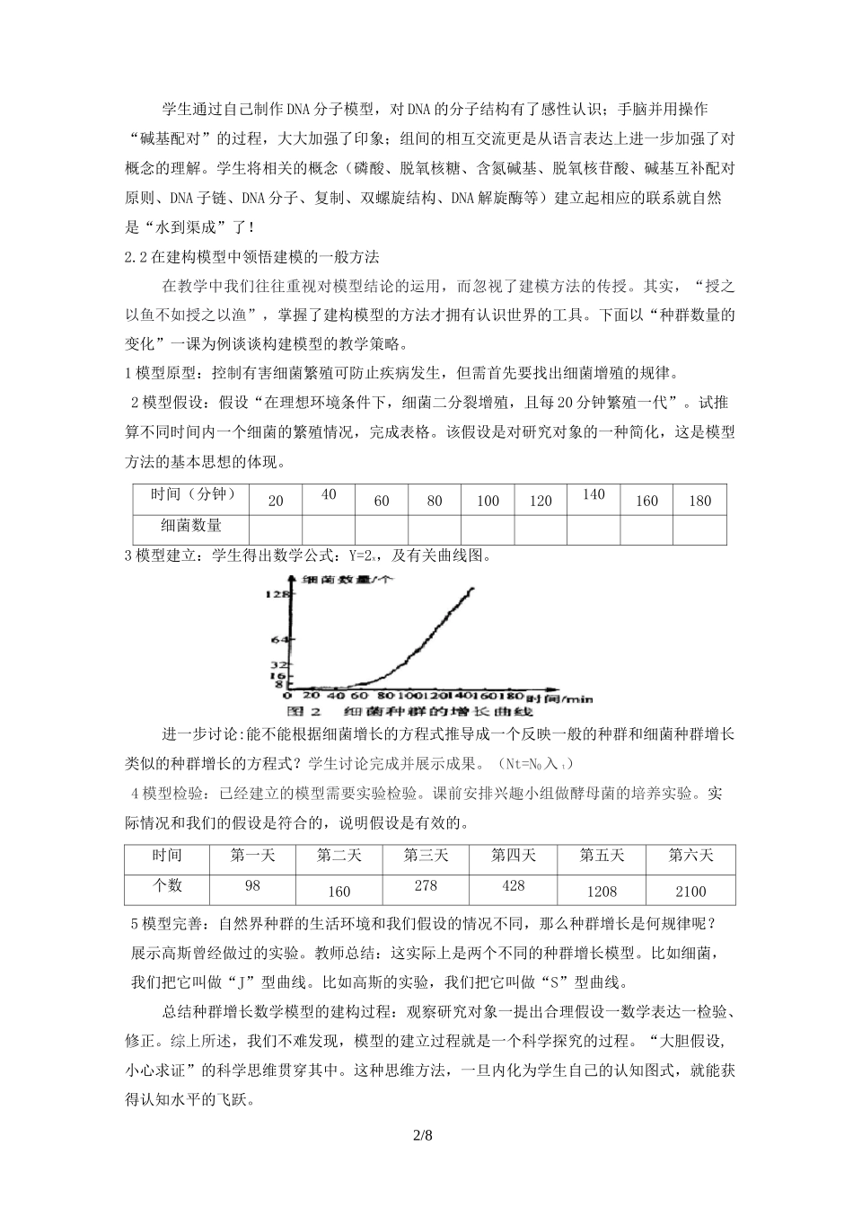 模型建构是一种重要的科学方法_第2页
