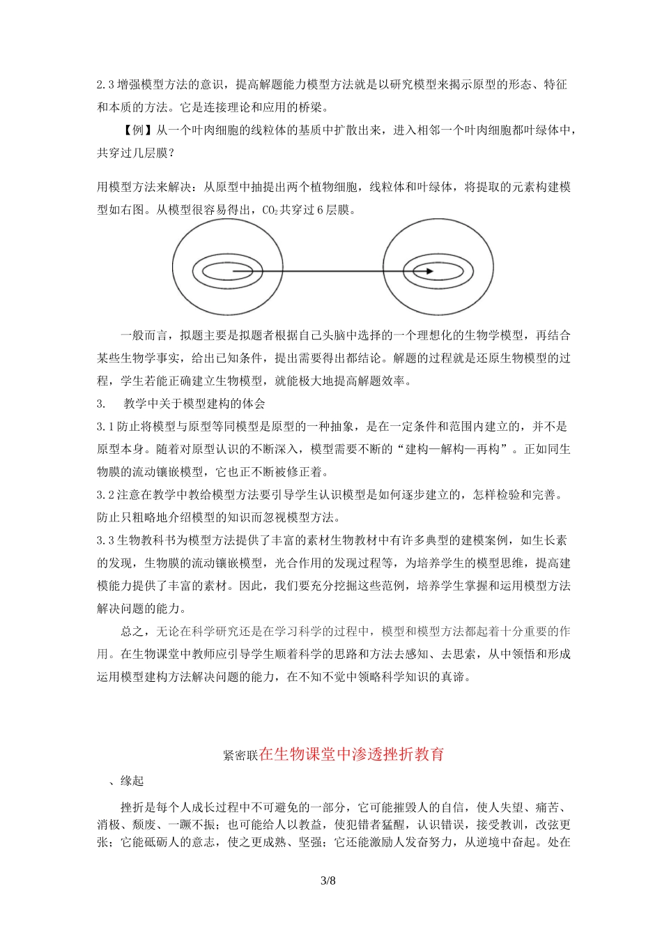 模型建构是一种重要的科学方法_第3页