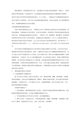 模型建构是一种重要的科学方法