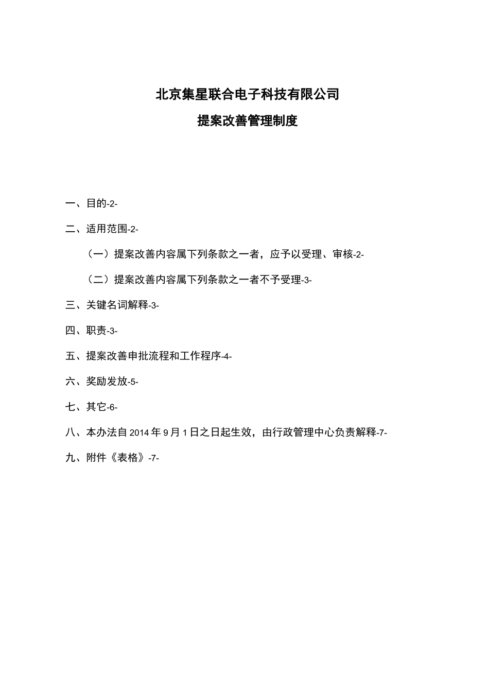 提案改善管理制度_第1页