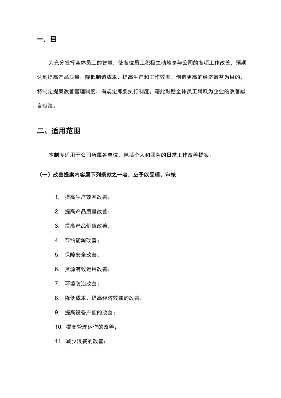 提案改善管理制度_第2页