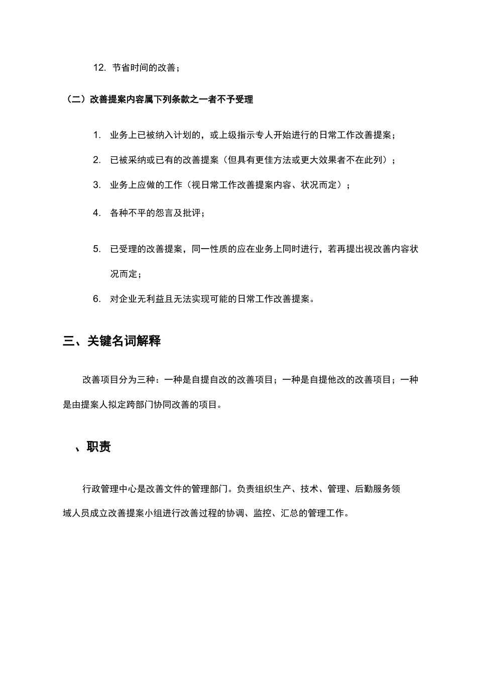 提案改善管理制度_第3页