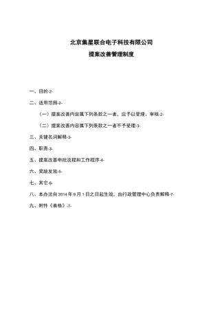 提案改善管理制度