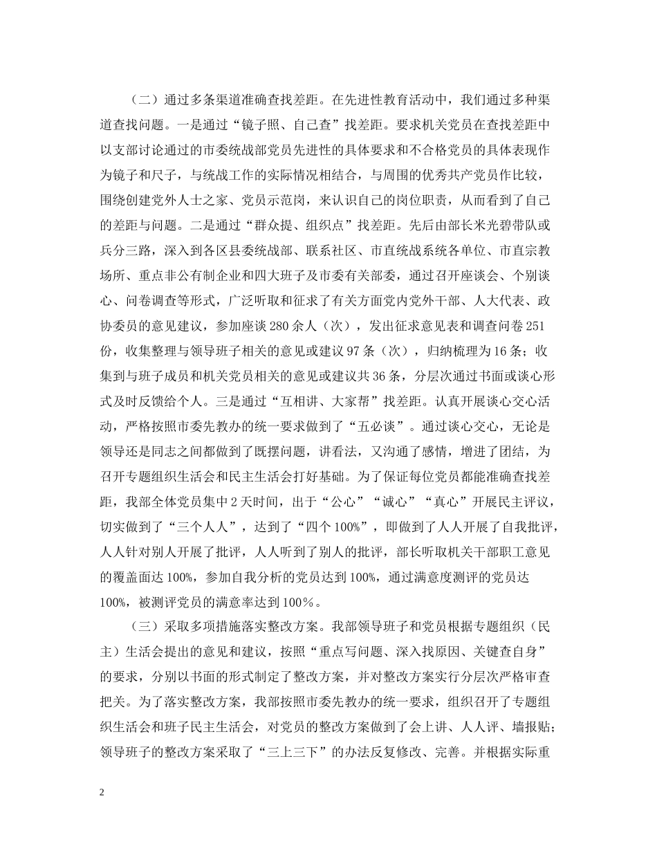 统战部教育活动工作总结_第2页