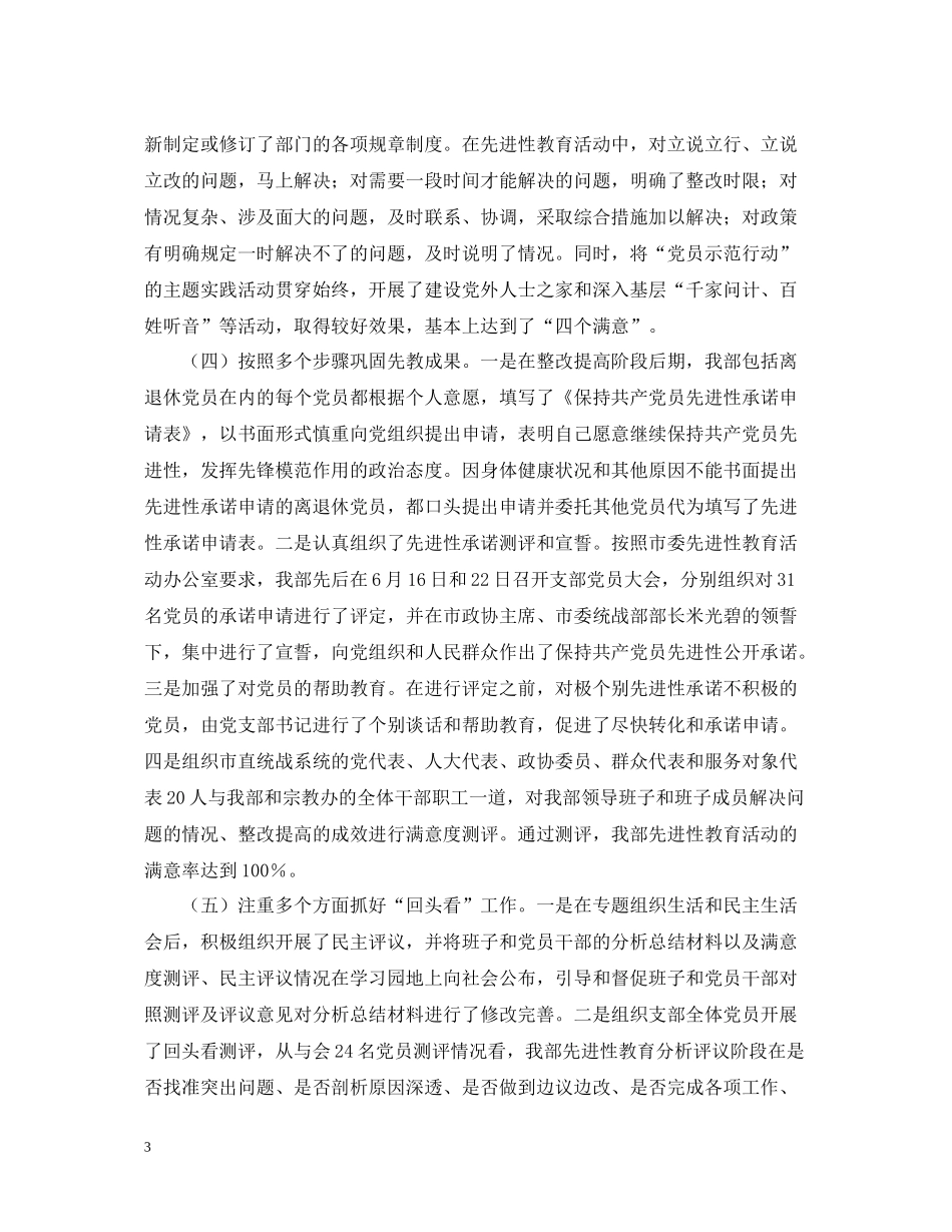 统战部教育活动工作总结_第3页