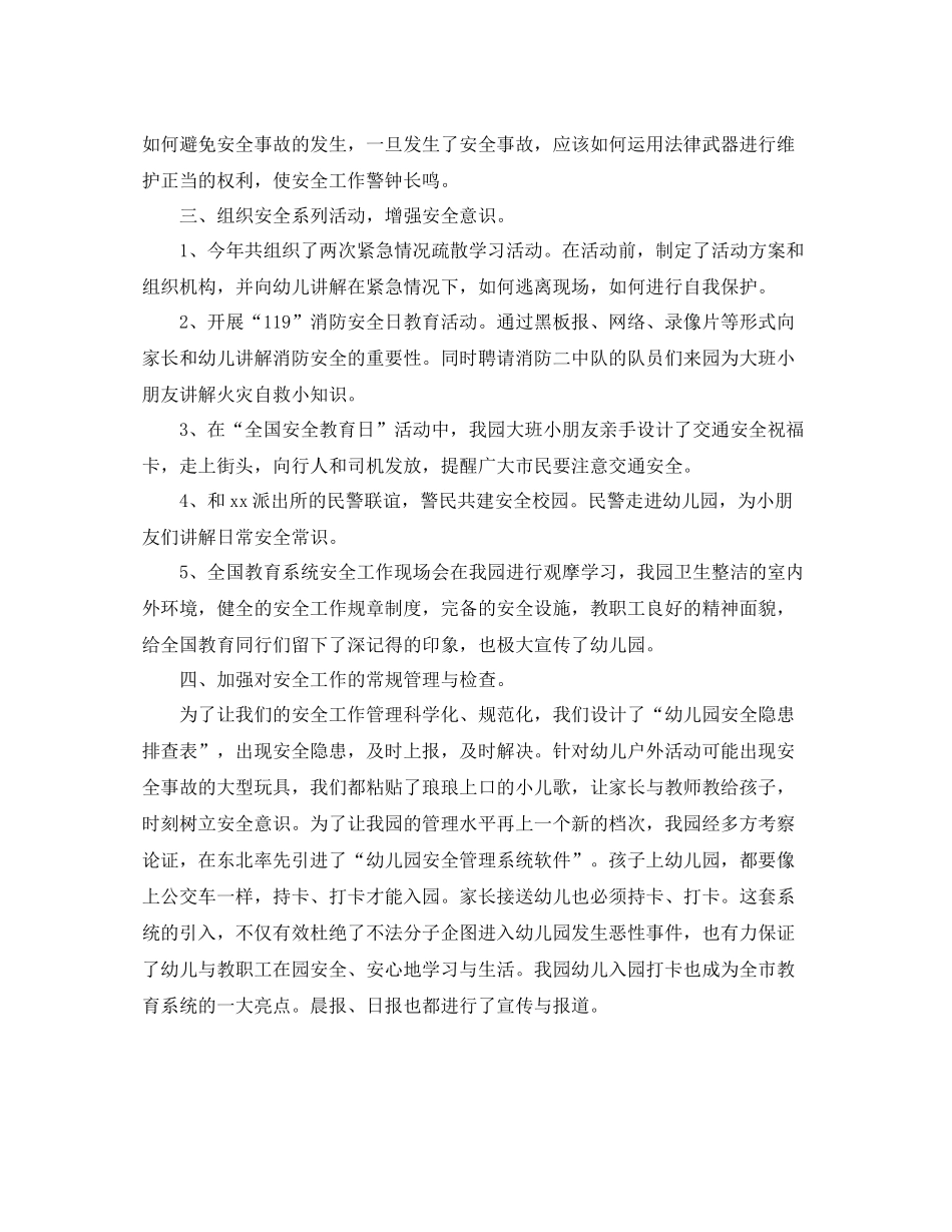 幼儿园安全保卫工作总结_第2页