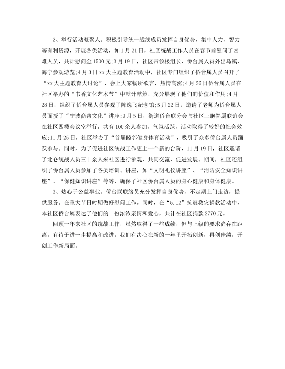 社区统战的办公室工作总结范文_第2页