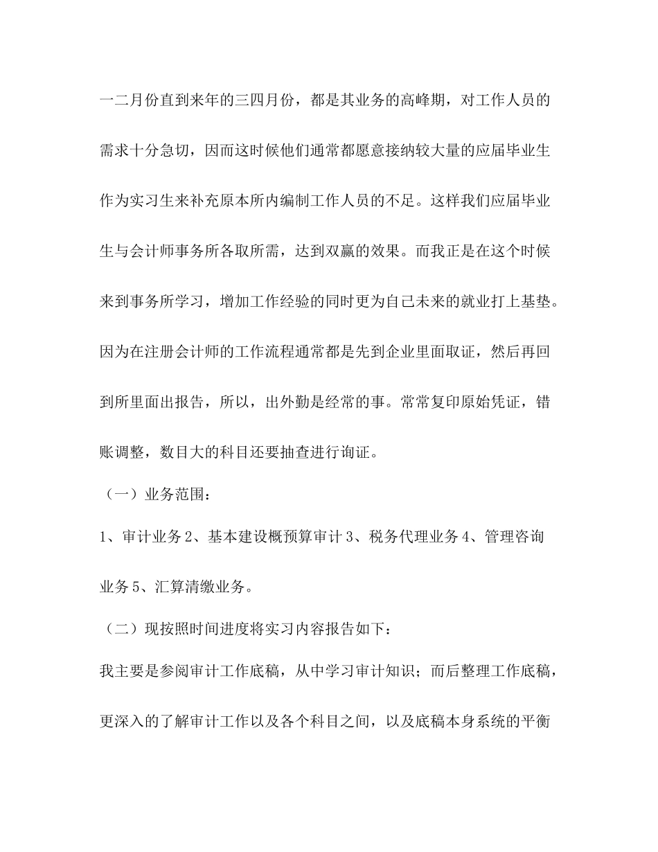 审计专业顶岗实习报告总结三篇_第2页