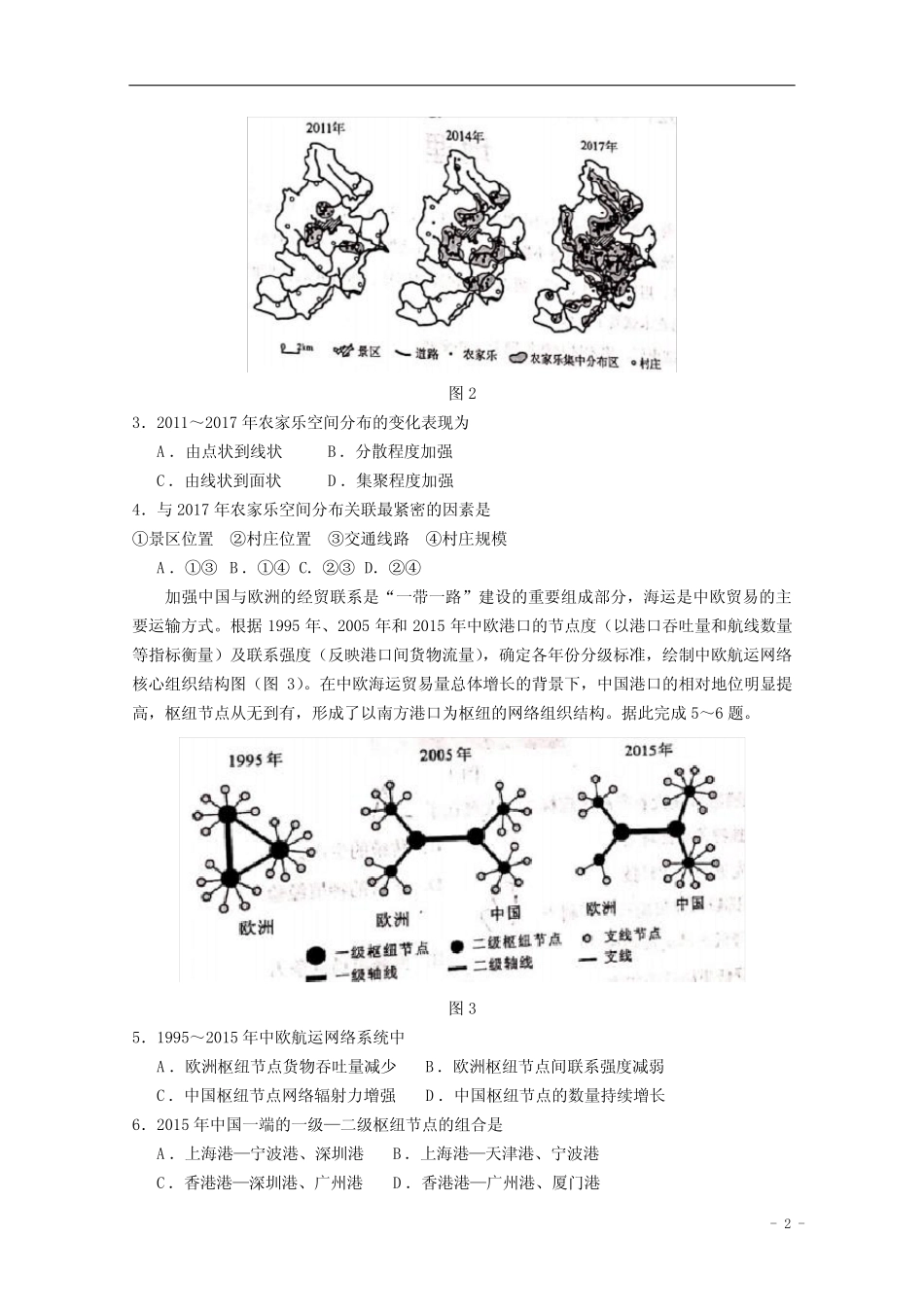 2021年高考真题—— 地理(河北卷) _第2页