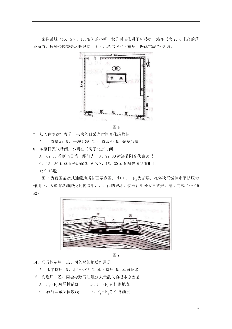 2021年高考真题—— 地理(河北卷) _第3页