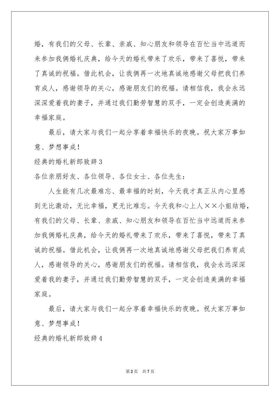 经典的婚礼新郎致辞_第2页