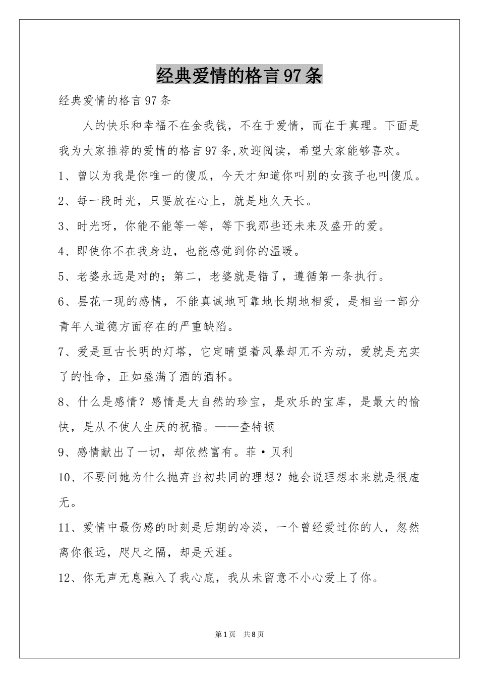 经典爱情的格言97条_第1页