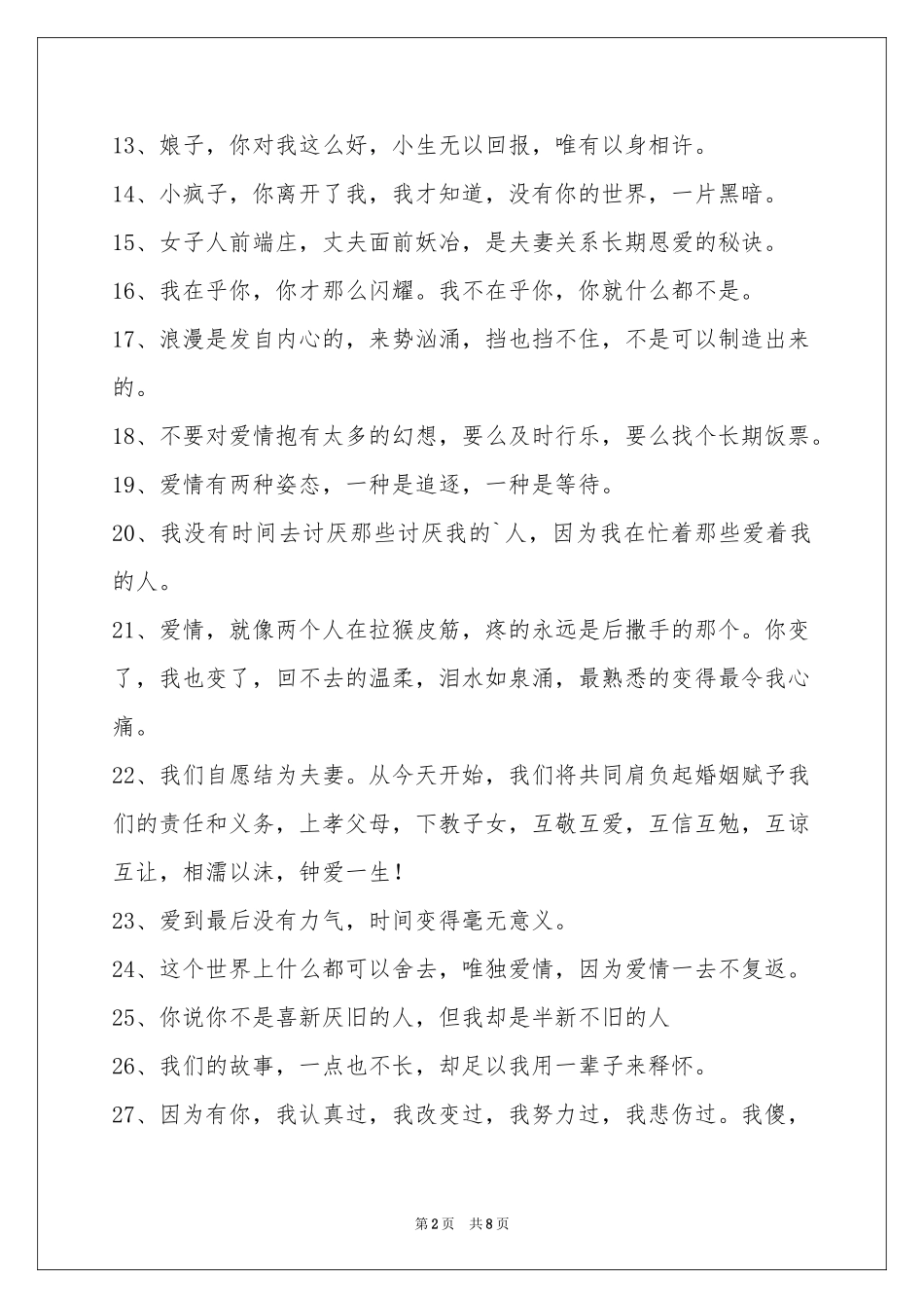 经典爱情的格言97条_第2页