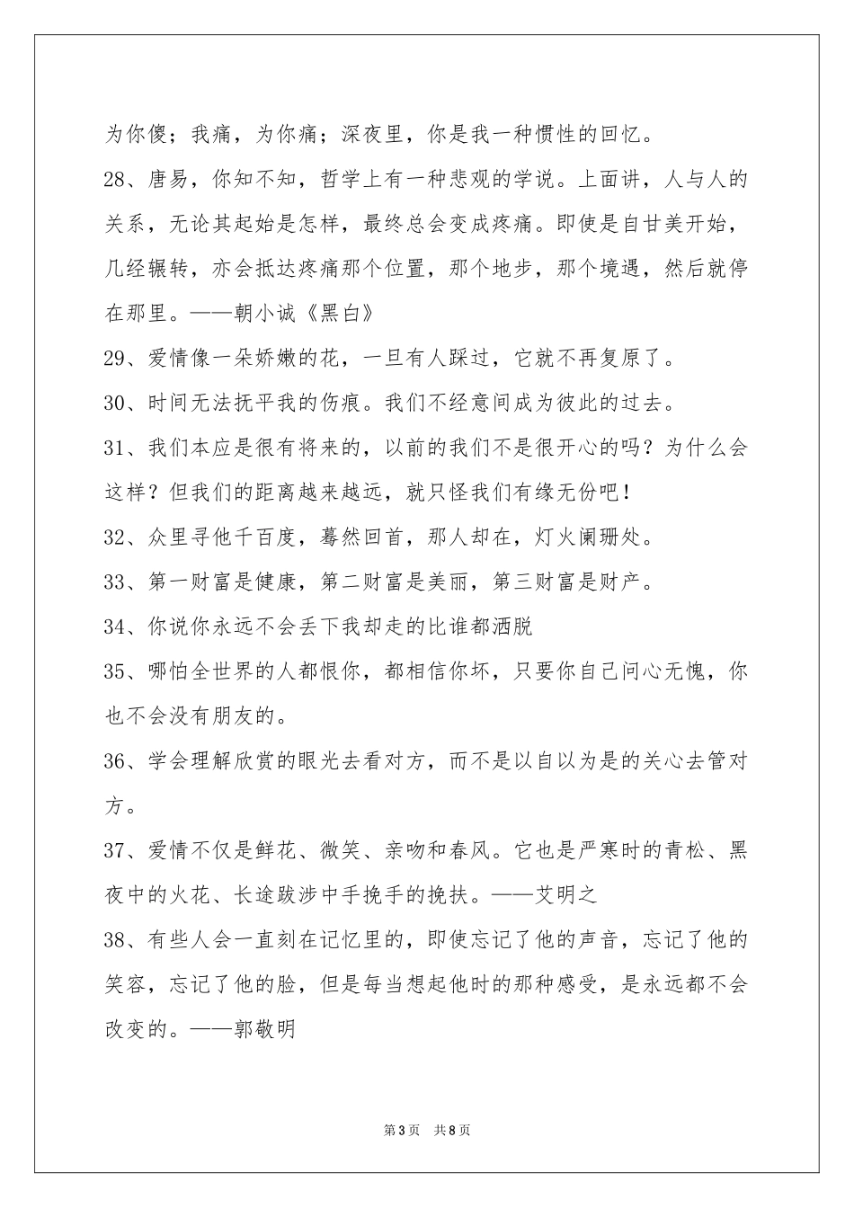 经典爱情的格言97条_第3页