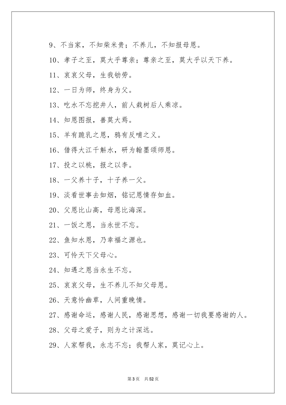 经典的名人名言_第3页
