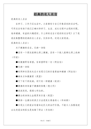 经典的名人名言