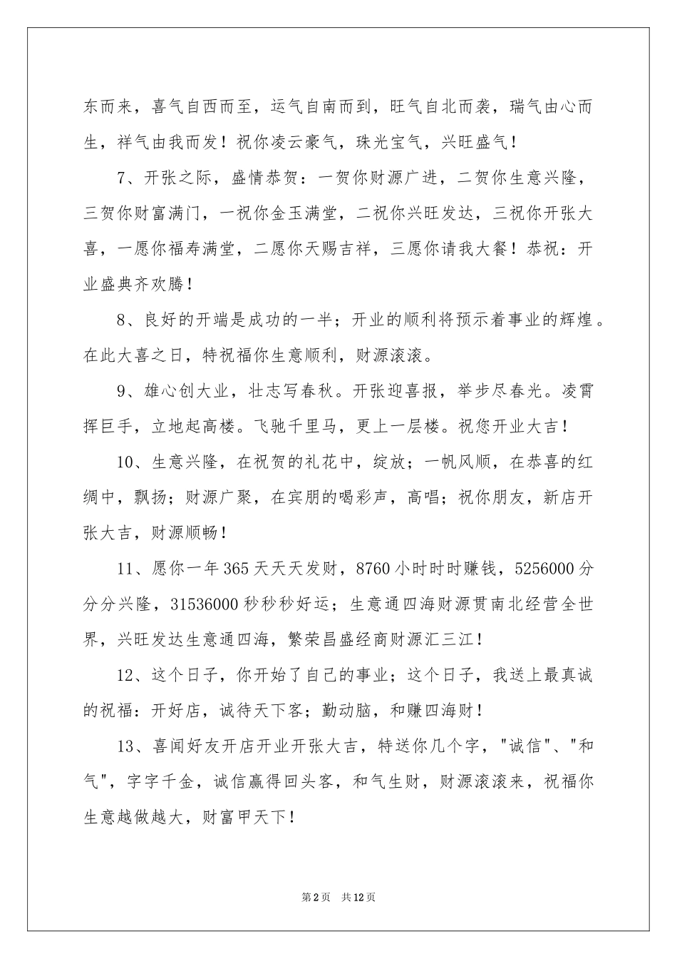 经典的乔迁花篮贺词_第2页