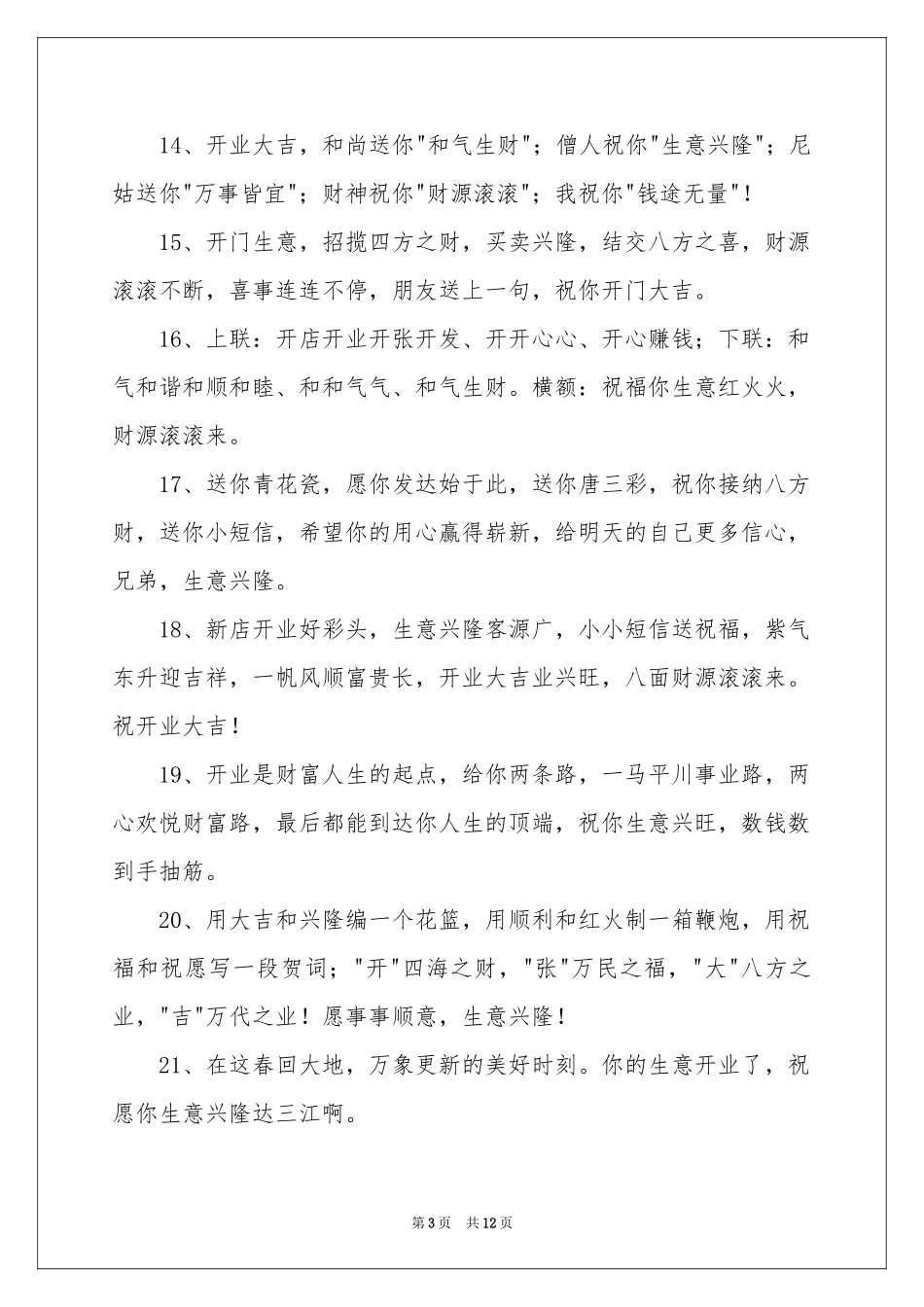 经典的乔迁花篮贺词_第3页