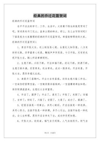 经典的乔迁花篮贺词