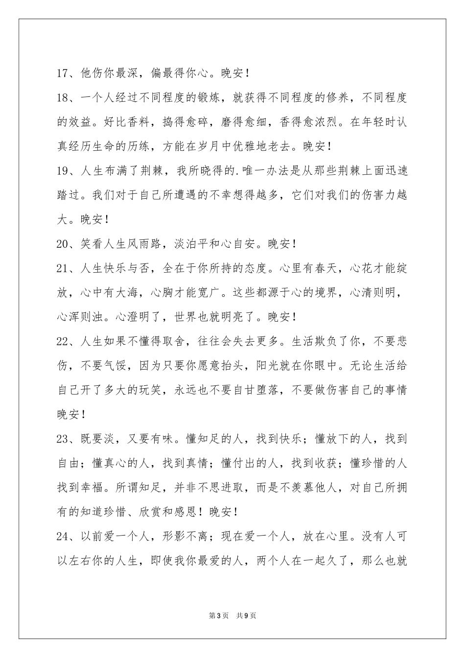 经典晚安心语汇编76句_第3页