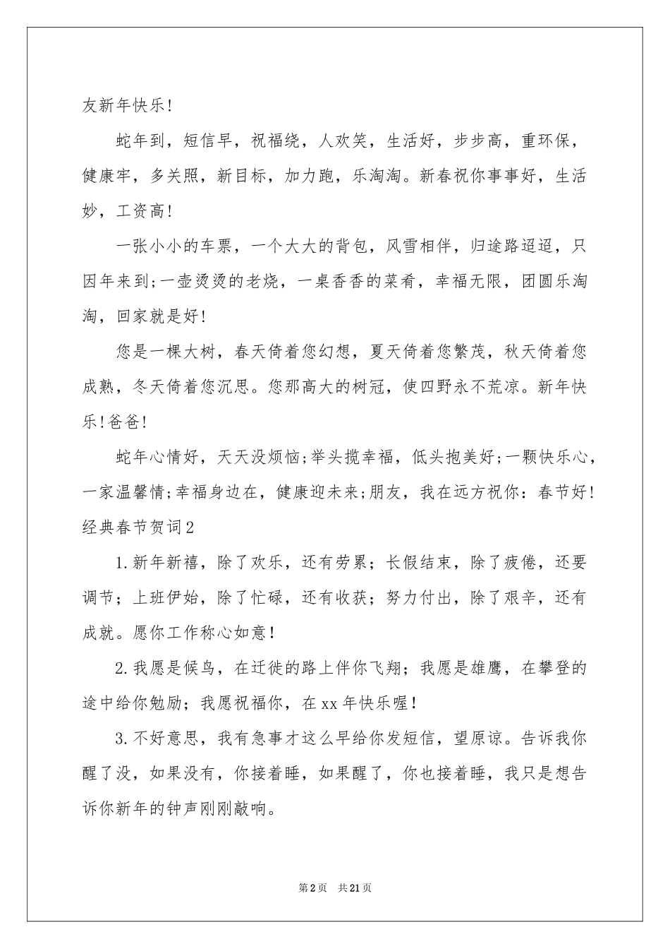 经典春节贺词_第2页