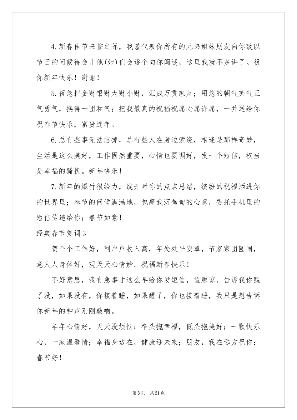 经典春节贺词_第3页