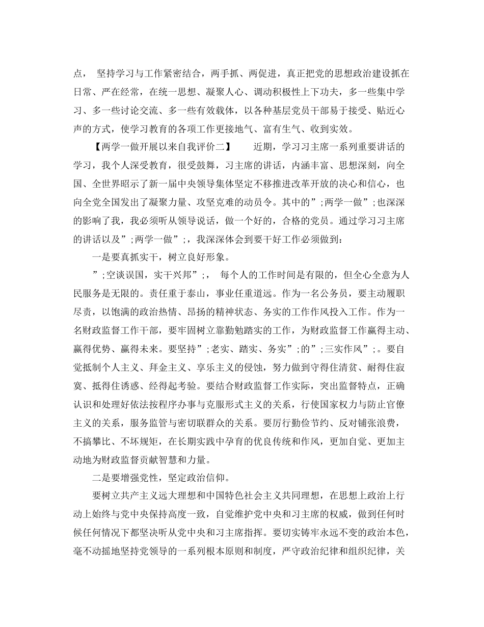 两学一做开展以来自我评价_第2页