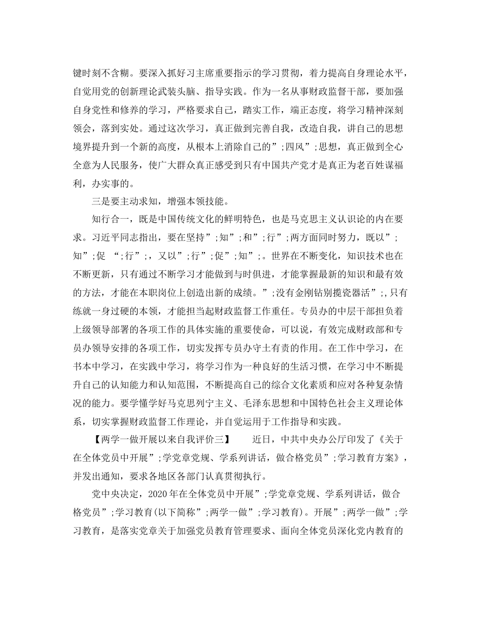 两学一做开展以来自我评价_第3页