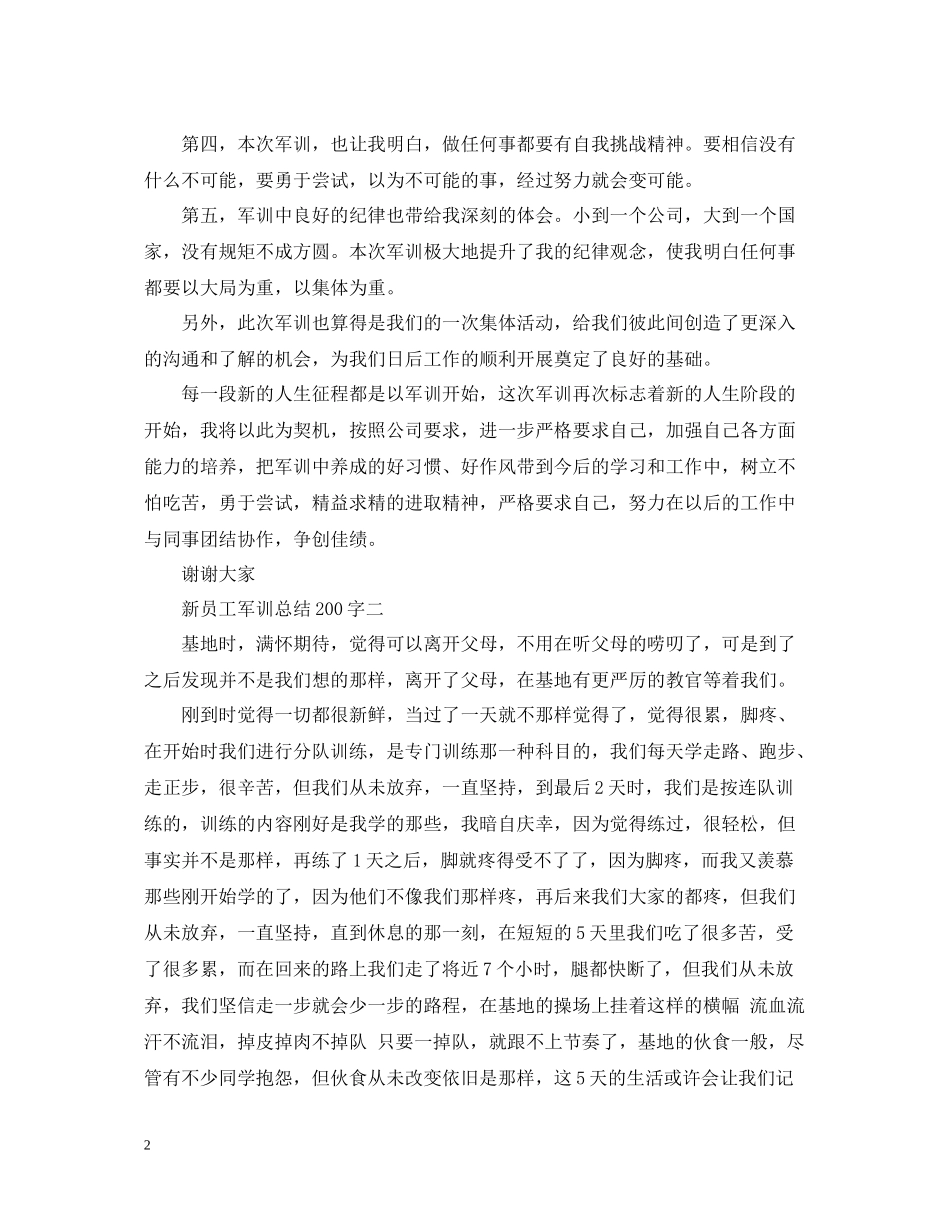 新员工军训总结200字_第2页