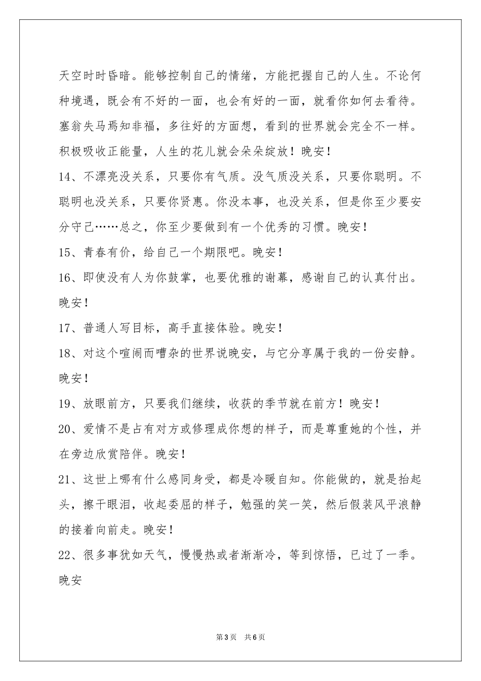 经典每日一句晚安心语47条_第3页