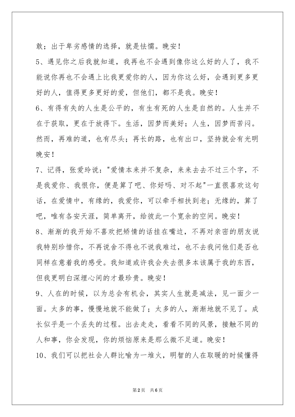 经典治愈系晚安心语汇编43条_第2页