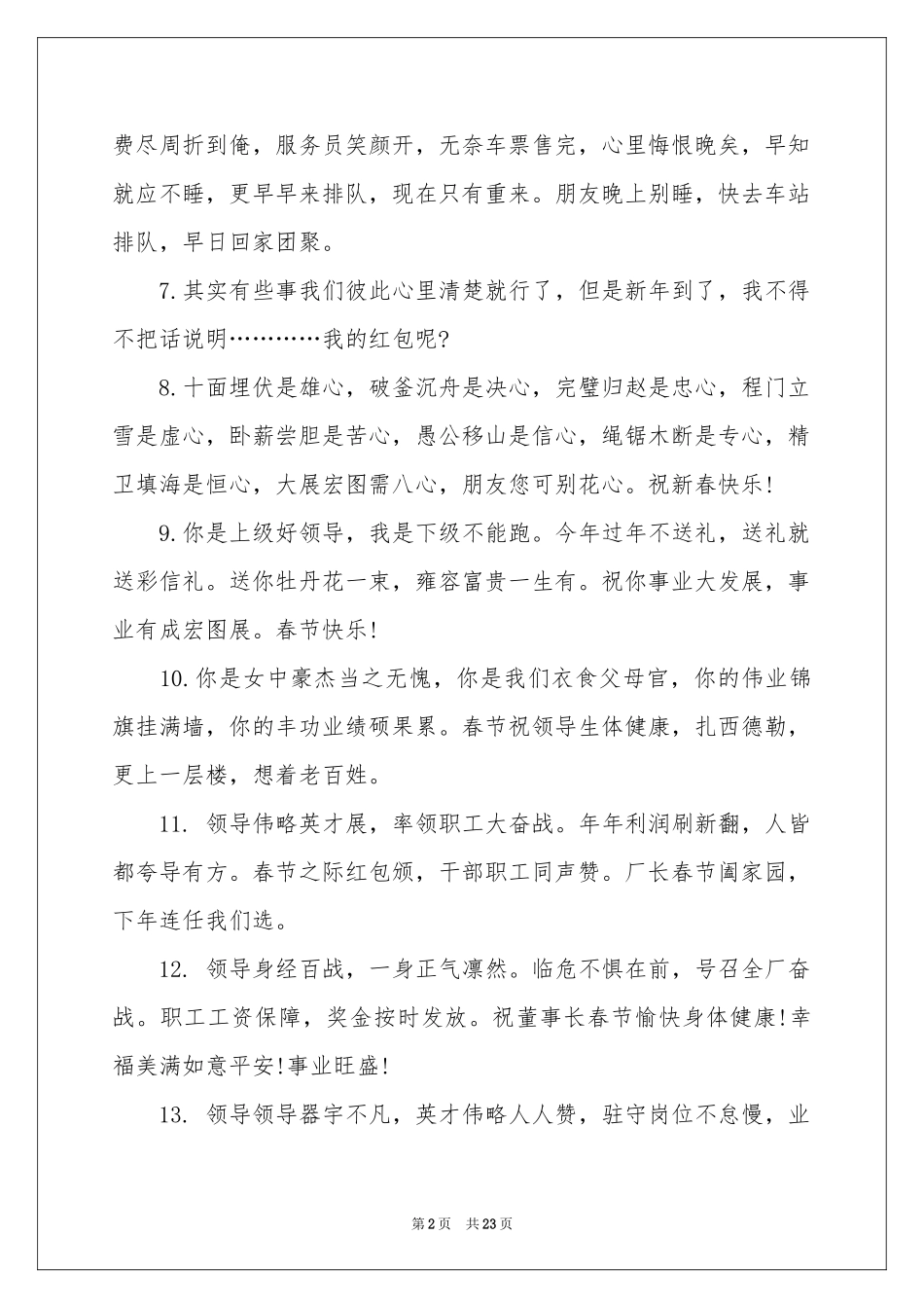 经典新年贺词_第2页