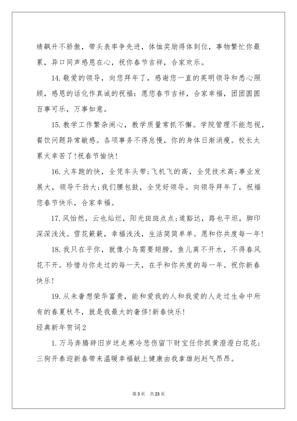 经典新年贺词_第3页