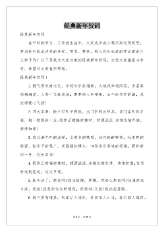 经典新年贺词